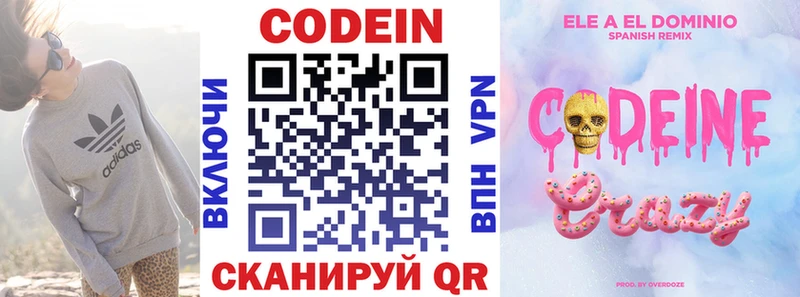 Кодеин Purple Drank  Котельники 